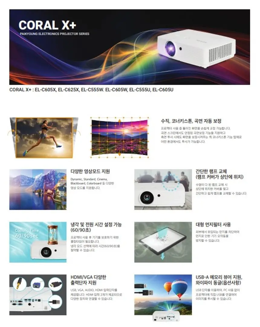 EFUN EL-C605U 6,000안시 WUXGA 빔프로젝터 상세 이미지