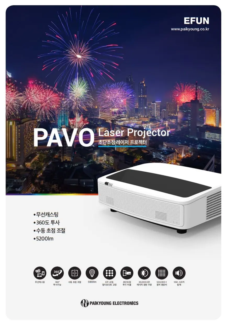 EFUN EL-PL516UT 초단초점 5,200안시 WUXGA 빔프로젝터 상세 이미지
