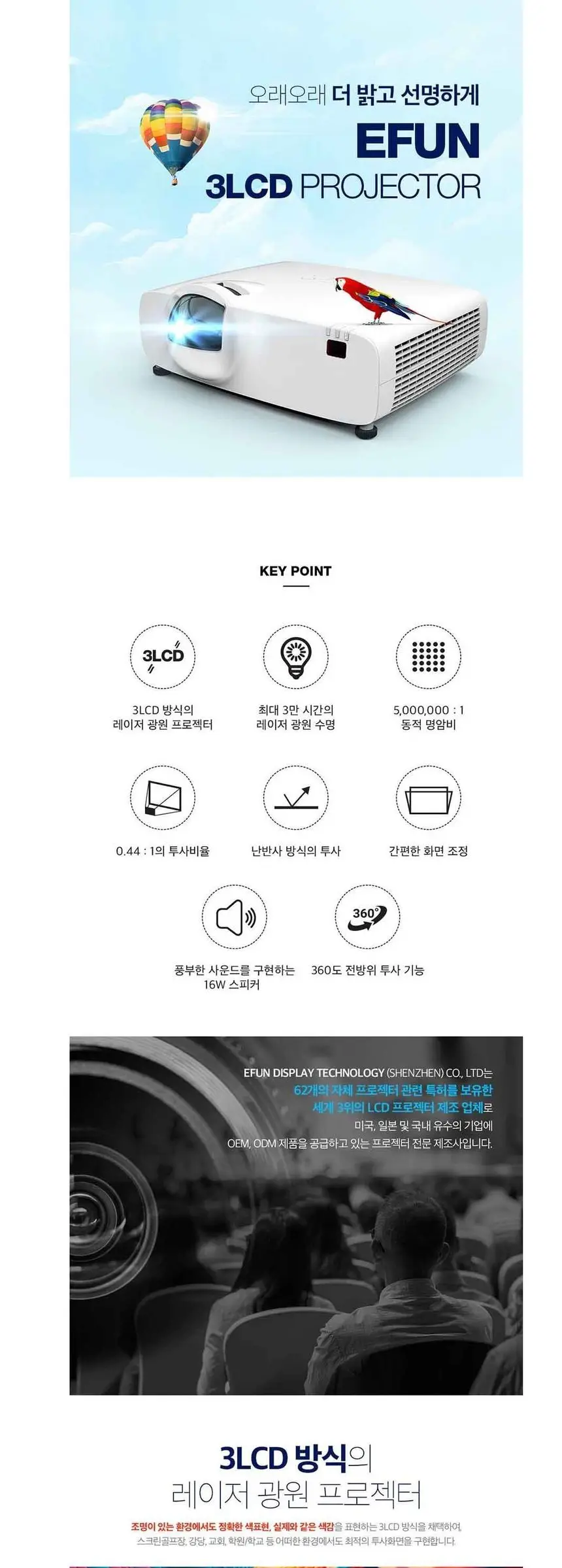 EFUN EL-YS715U 단초점 7,000안시 WUXGA 빔프로젝터 상세 이미지