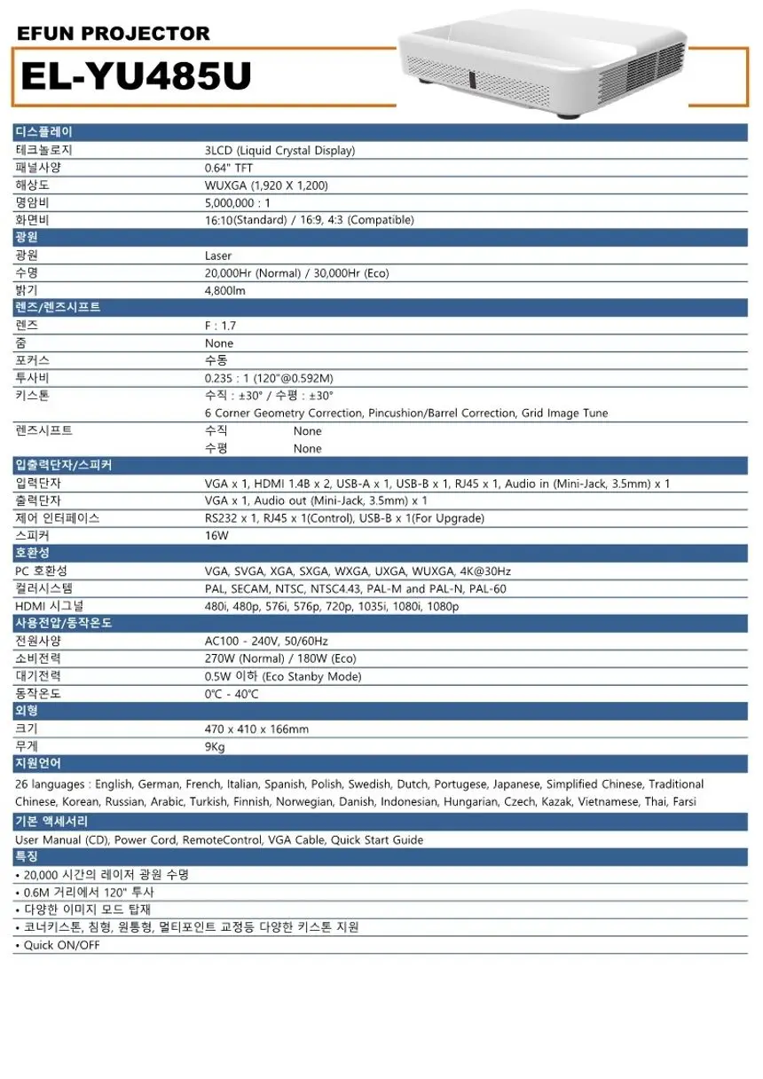 EFUN EL-YU485U 4,800안시 WUXGA 빔프로젝터 상세 이미지