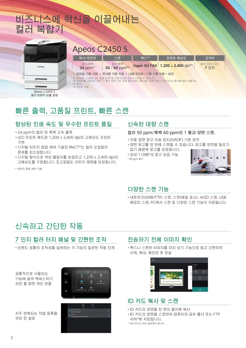 후지필름 Apeos C2450 S A3 컬러 복합기 (24ppm) 2단트레이+테이블 기본포함 상세 이미지