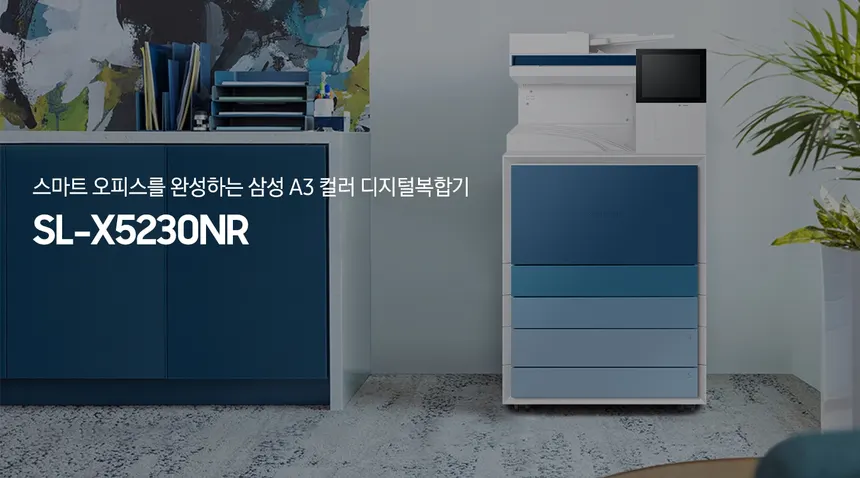 삼성 SL-X5230NR A3 컬러 디지털 복합기 (23ppm) 상세 이미지