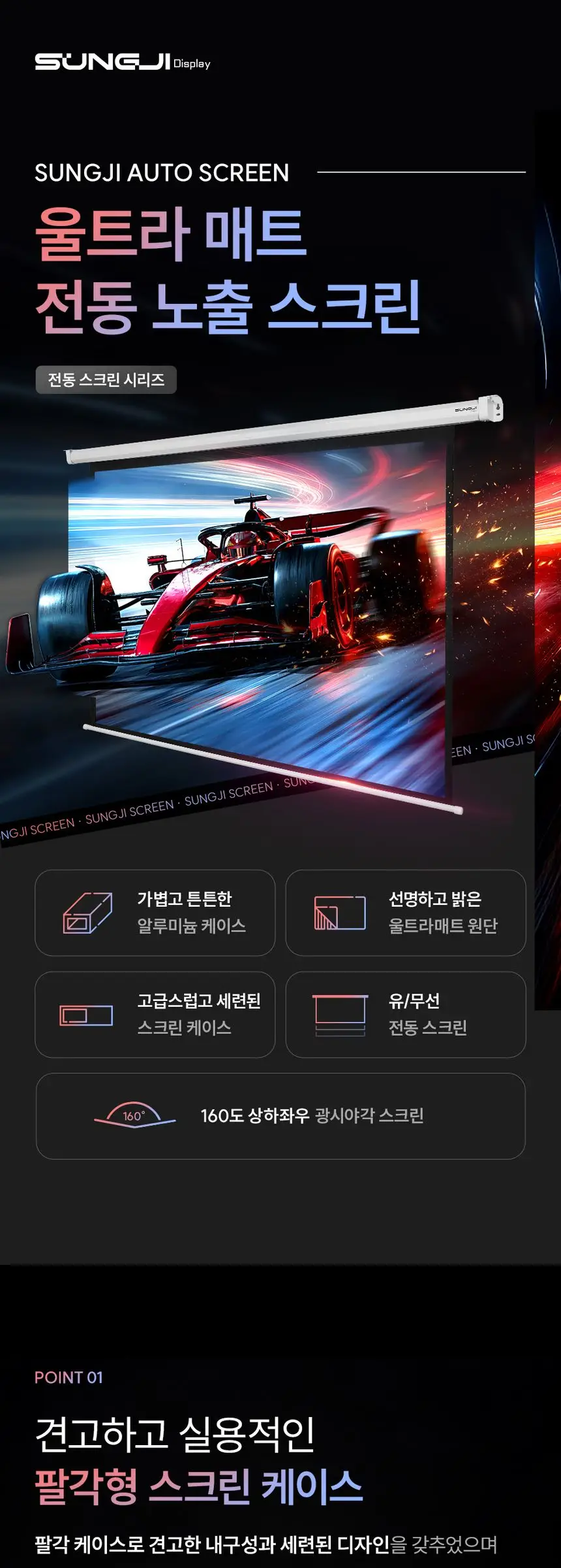 성지 16:9 와이드 전동 노출 스크린 (사이즈 선택) 상세 이미지