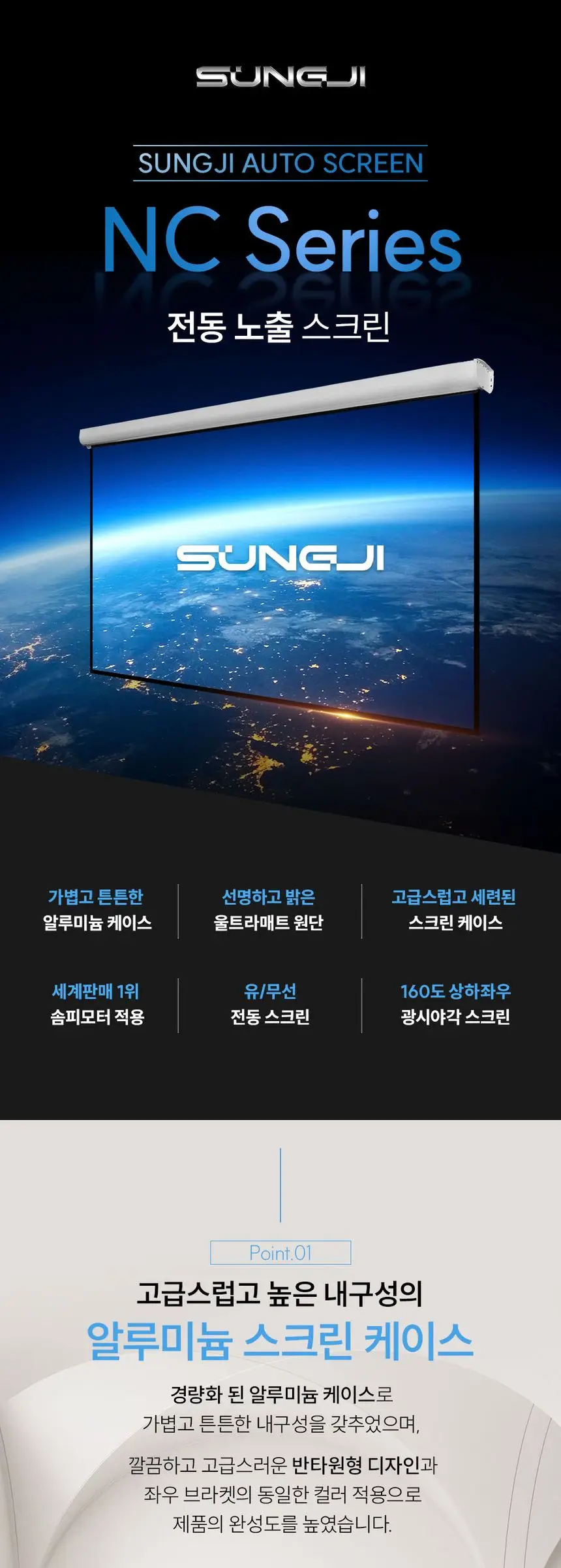 성지 전동노출 스크린 SJ-NC 상세 이미지